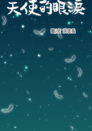 Angel's Tears Ch. 0-20 Page #429