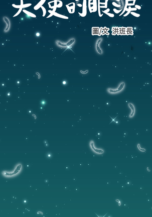 Angel's Tears Ch. 0-20 Page #455