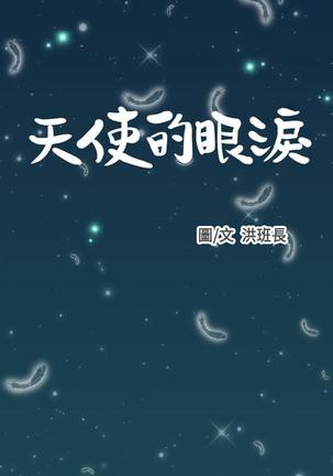 Angel's Tears Ch. 0-20 Page #54