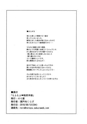 Mofumofu Momojiri Hitsujimusume - Page 8