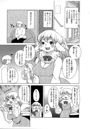 Mofumofu Momojiri Hitsujimusume - Page 2