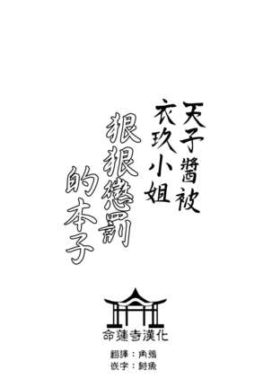 Tenshi-chan ga Iku-san ni Oshioki sareru Hon | 天子醬被衣玖小姐狠狠懲罰的本子 - Page 4