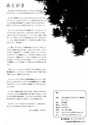 Joshidaisei Minami Kotori no YariCir Jikenbo Case. 1 | College Girl Kotori Minami's Hookup Circle Incident Record Book Case. 1 Page #38