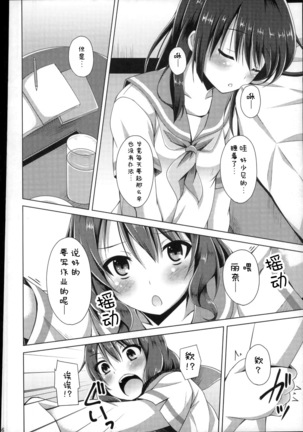 "Chotto Reinaa..." "Daijoubu Watashi ni Makasete" Page #5