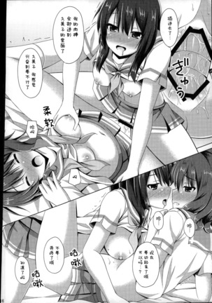 "Chotto Reinaa..." "Daijoubu Watashi ni Makasete" Page #15