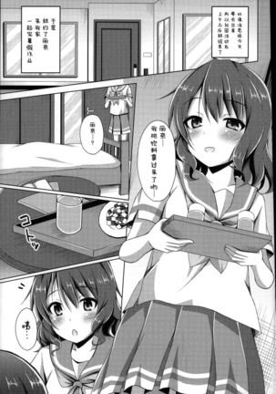 "Chotto Reinaa..." "Daijoubu Watashi ni Makasete" Page #4