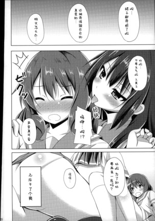 "Chotto Reinaa..." "Daijoubu Watashi ni Makasete" - Page 19