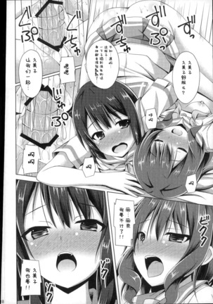 "Chotto Reinaa..." "Daijoubu Watashi ni Makasete" Page #17