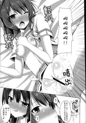 "Chotto Reinaa..." "Daijoubu Watashi ni Makasete" Page #12