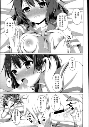 "Chotto Reinaa..." "Daijoubu Watashi ni Makasete" Page #10