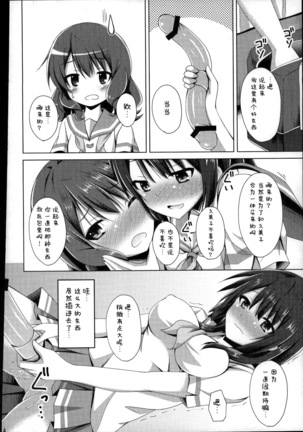 "Chotto Reinaa..." "Daijoubu Watashi ni Makasete" Page #13