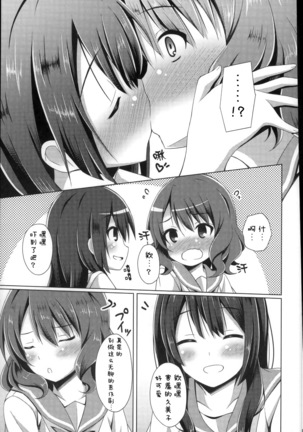 "Chotto Reinaa..." "Daijoubu Watashi ni Makasete" Page #6