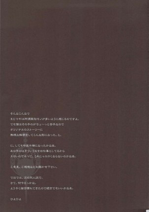 Inkou Shoujo Tai -Mahou Shoujo Tai- - Page 21