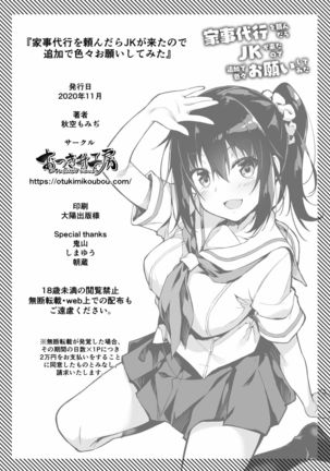 Kaji Daikou o Tanondara JK ga Kita node Tsuika de Iroiro Onegai shite mita - Page 34