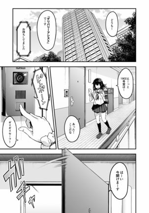 Kaji Daikou o Tanondara JK ga Kita node Tsuika de Iroiro Onegai shite mita Page #5