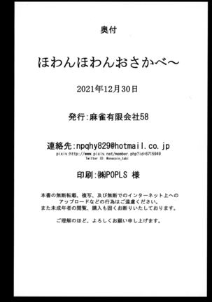 Howan Howan Osakebe Page #24