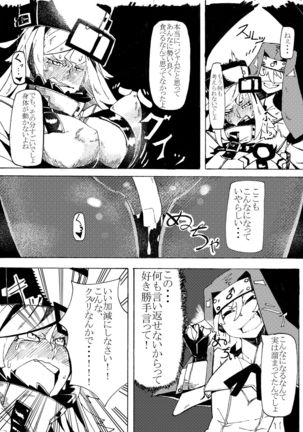 ミリアのことが好きになった Page #7