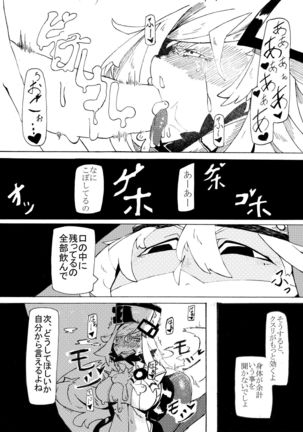 ミリアのことが好きになった Page #9