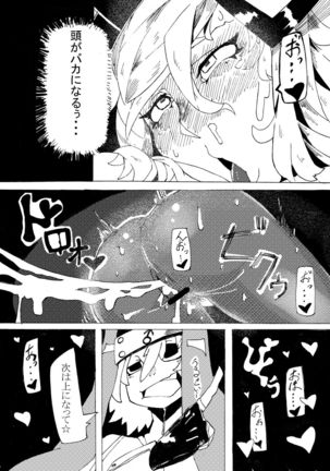 ミリアのことが好きになった - Page 14