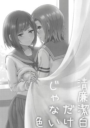 Seiren Keppaku dake ja Nai Iro Page #2