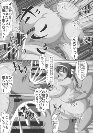 Vacuum Car Musume Unko-chan - Page 22