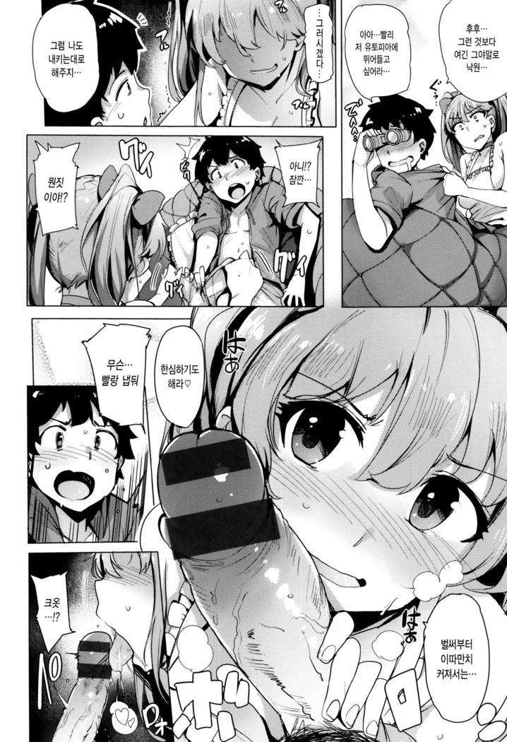 Kyuuai Utopia
