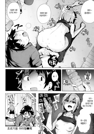 Kyuuai Utopia Page #163