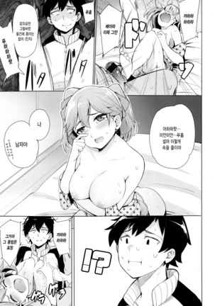 Kyuuai Utopia Page #16