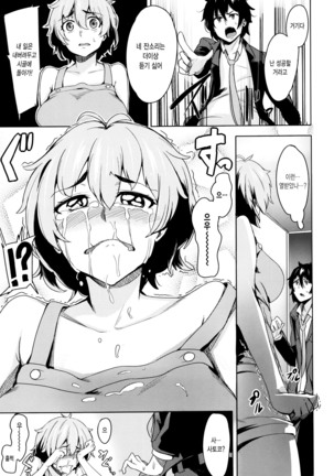 Kyuuai Utopia Page #96