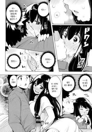 Kyuuai Utopia Page #119