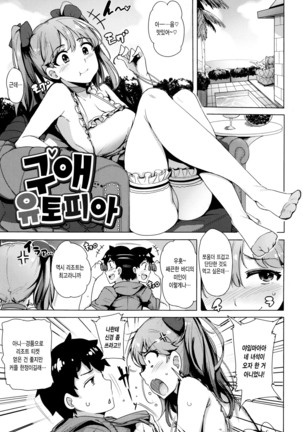 Kyuuai Utopia Page #24