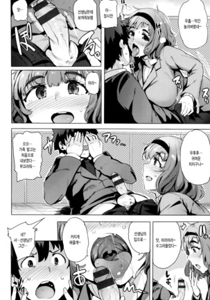 Kyuuai Utopia Page #201