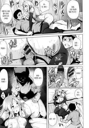 Kyuuai Utopia Page #174