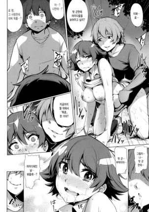 Kyuuai Utopia Page #85