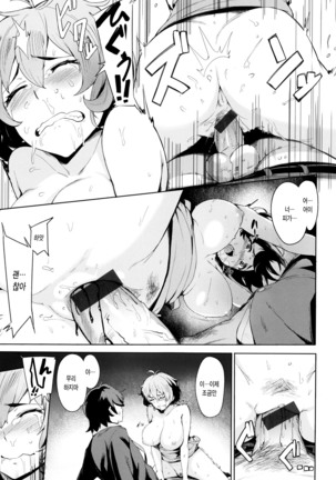 Kyuuai Utopia Page #104