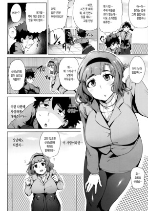 Kyuuai Utopia Page #197