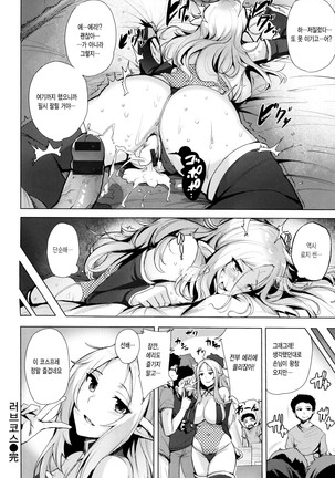Kyuuai Utopia Page #179