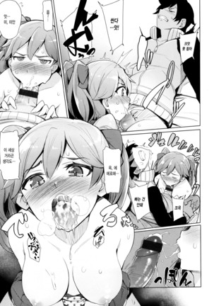 Kyuuai Utopia Page #14