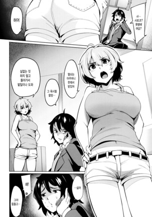 Kyuuai Utopia Page #95