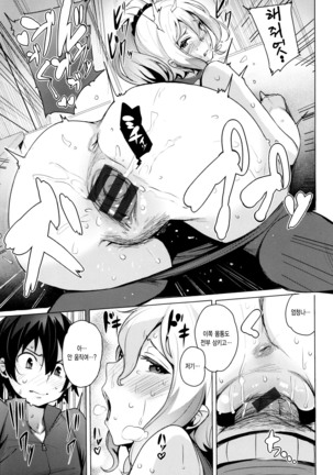 Kyuuai Utopia Page #74