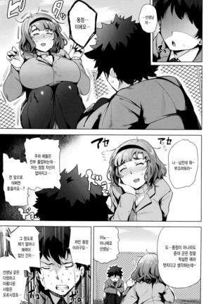 Kyuuai Utopia Page #198