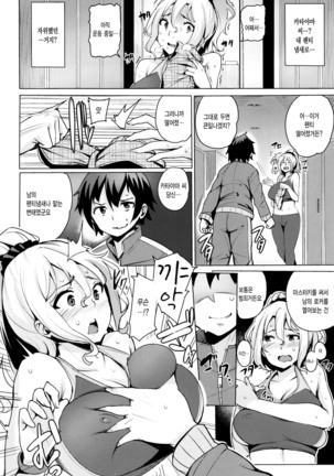 Kyuuai Utopia Page #61