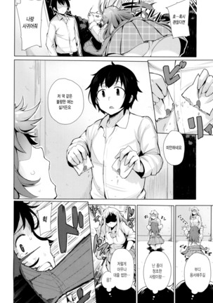 Kyuuai Utopia Page #131