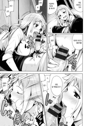 Kyuuai Utopia Page #136