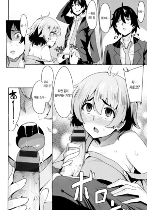 Kyuuai Utopia Page #99