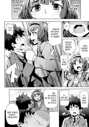 Kyuuai Utopia Page #199