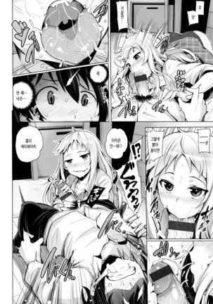 Kyuuai Utopia Page #137