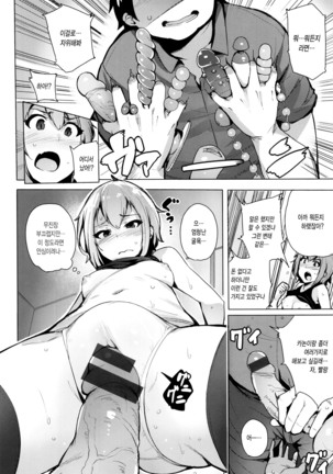 Kyuuai Utopia Page #151