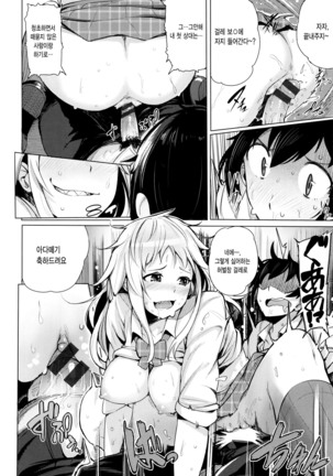 Kyuuai Utopia Page #139