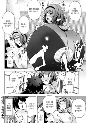 Kyuuai Utopia Page #211